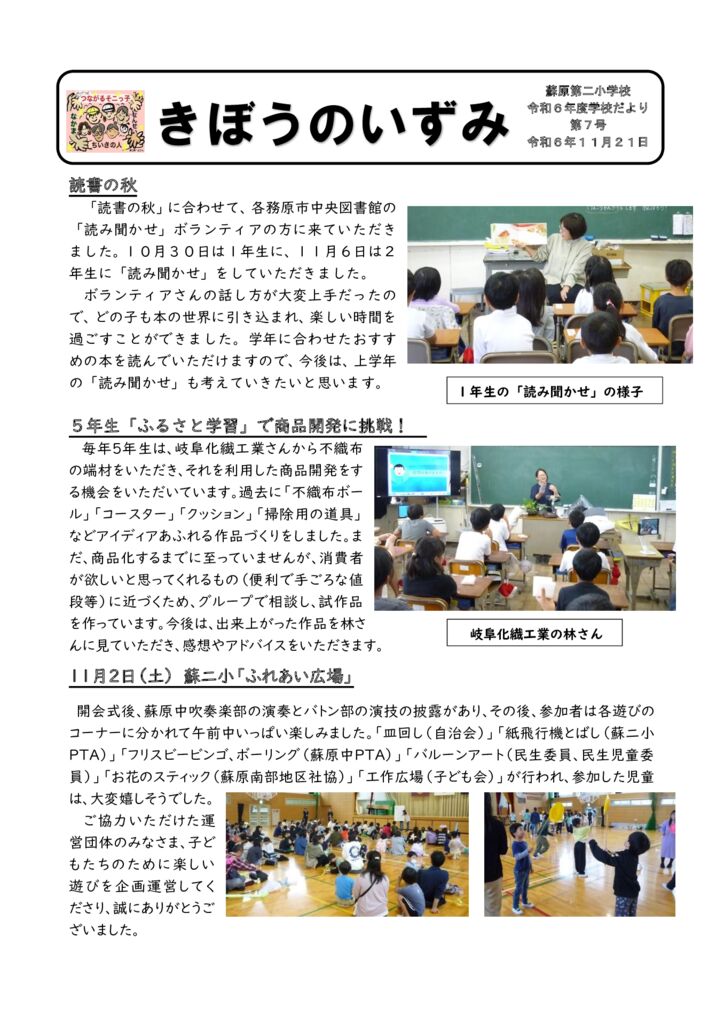 学校だより１１月号のサムネイル