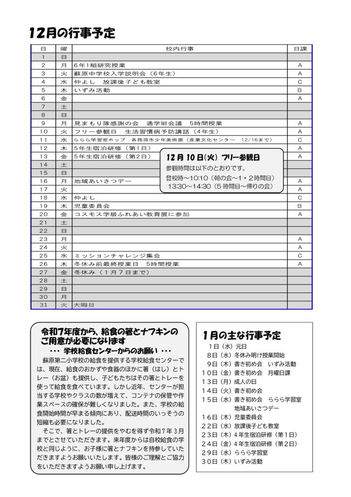 １２月の行事予定のサムネイル