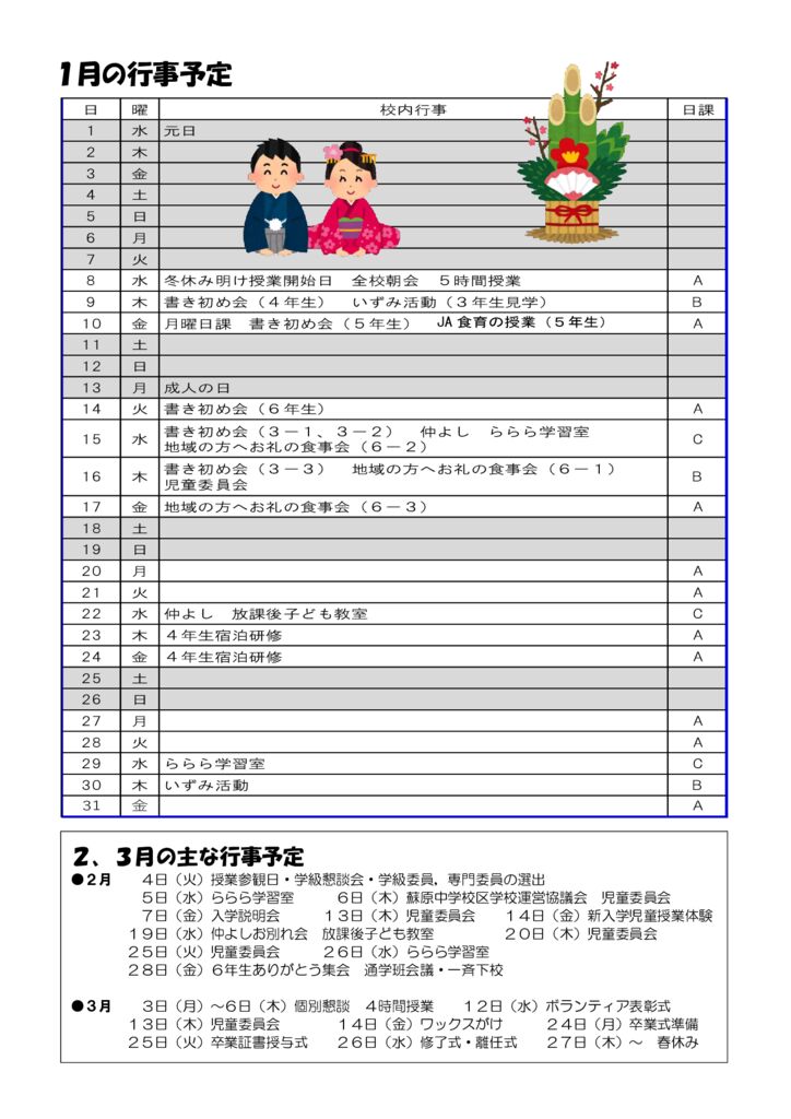 １月の行事予定のサムネイル