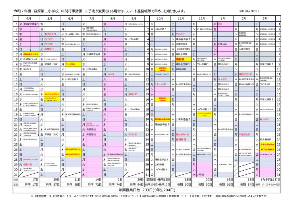 【070228】令和7年度 蘇原第二小学校行事予定案のサムネイル