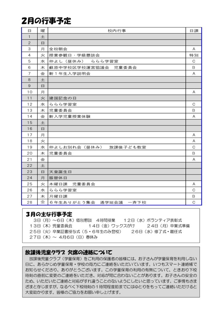 ２月の行事予定のサムネイル