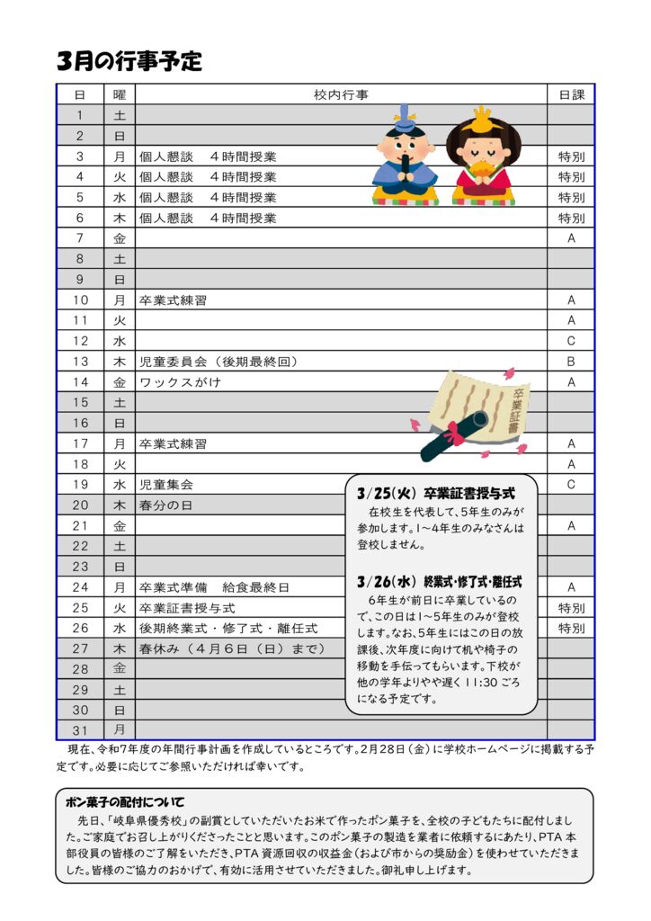 ３月の行事予定のサムネイル