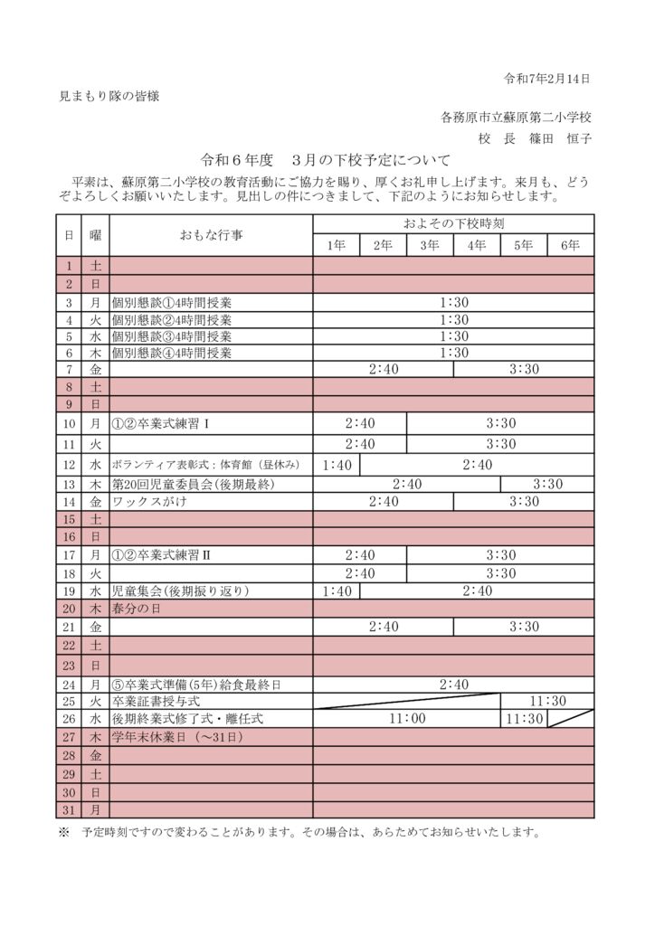 見まもり隊への下校時刻のサムネイル