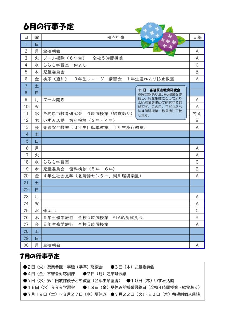６月の行事予定のサムネイル