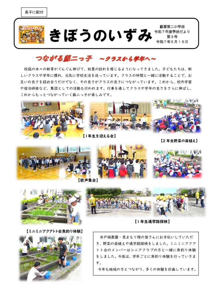 学校だより５月１６日号のサムネイル