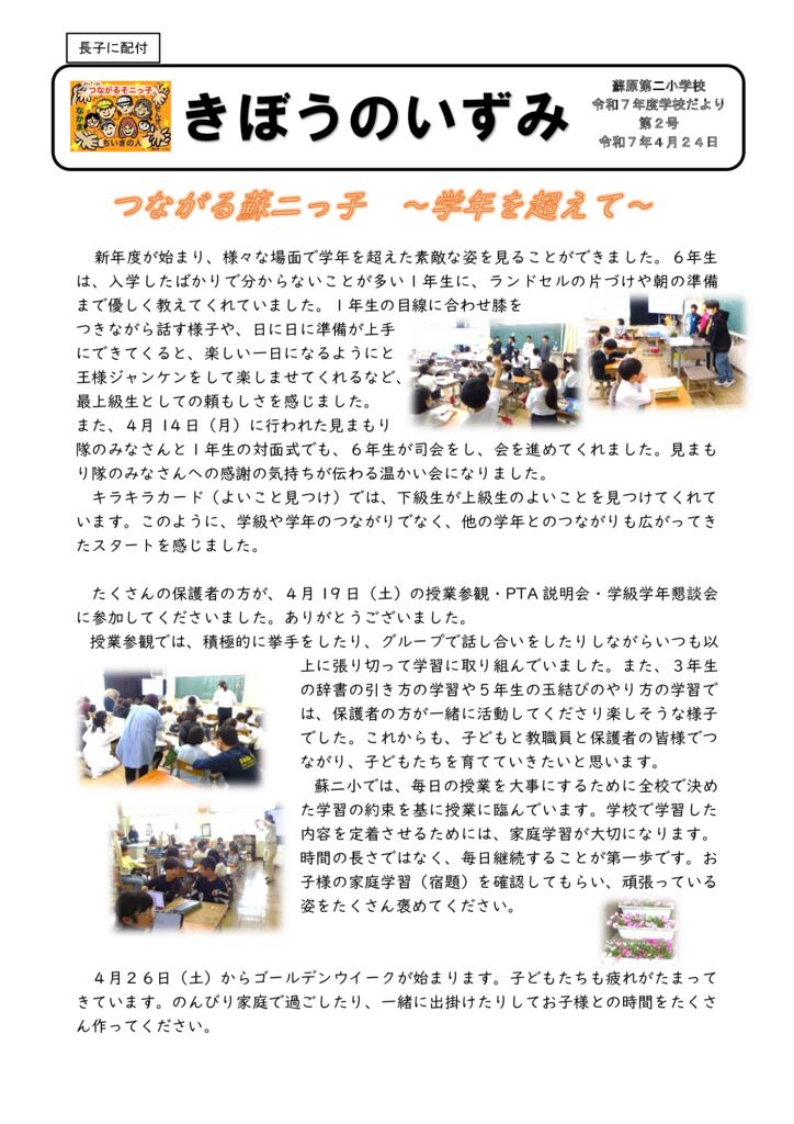 学校だより４月24日号のサムネイル