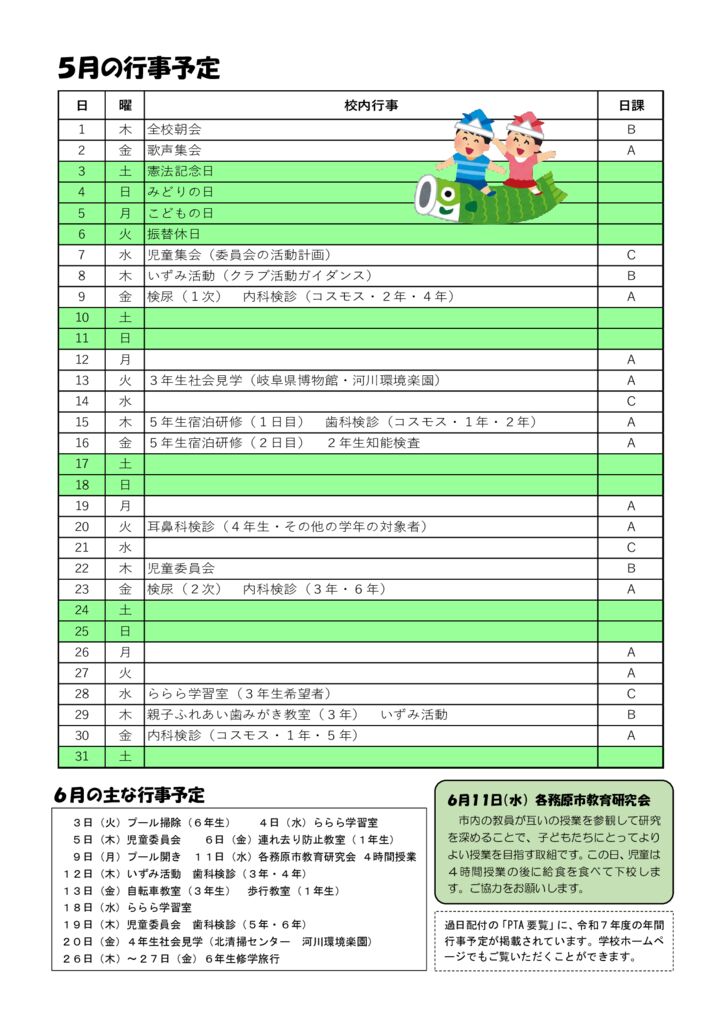 5月の行事予定のサムネイル