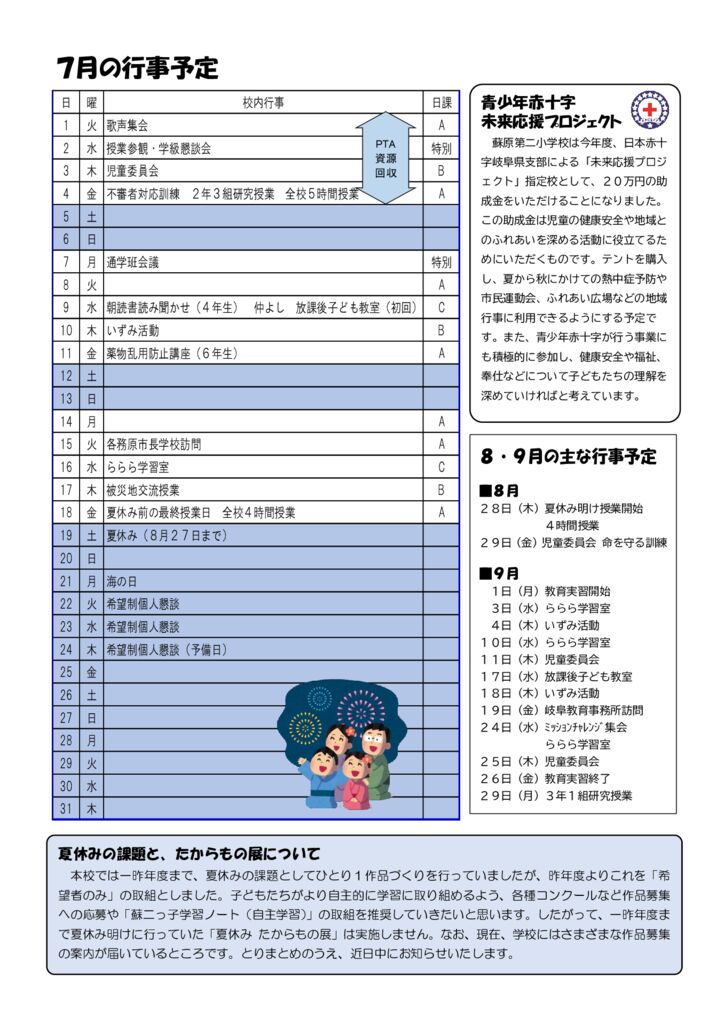 ７月の行事予定のサムネイル