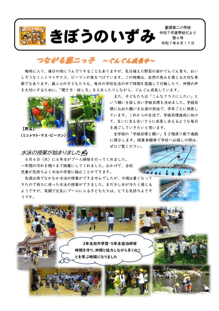 学校だより６月１７日号のサムネイル