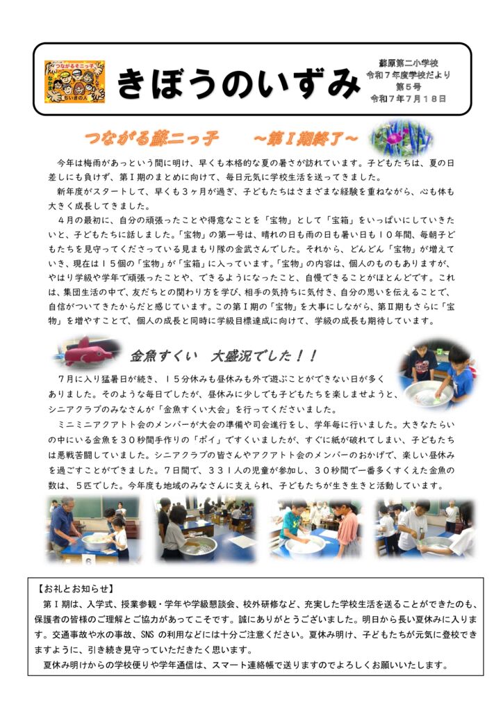 学校だより７月１８日号のサムネイル