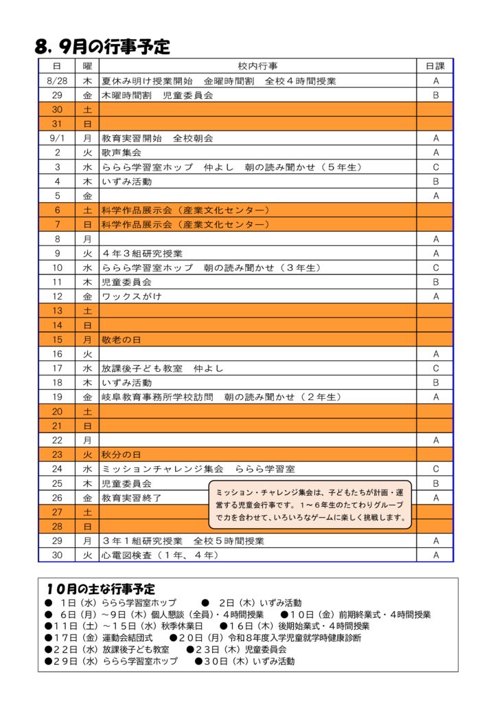 ８・９月の行事予定のサムネイル