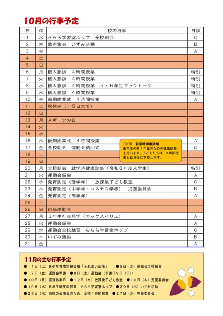 １０月の行事予定のサムネイル