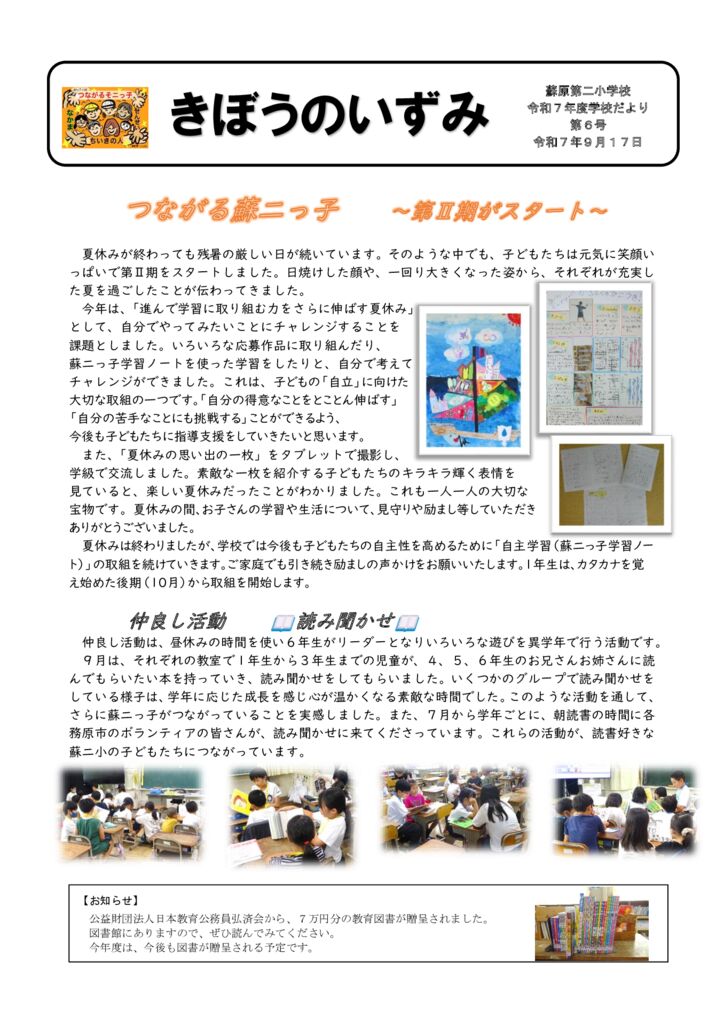 学校だより９月１７日号のサムネイル
