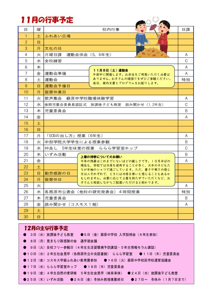 １１月の行事予定のサムネイル