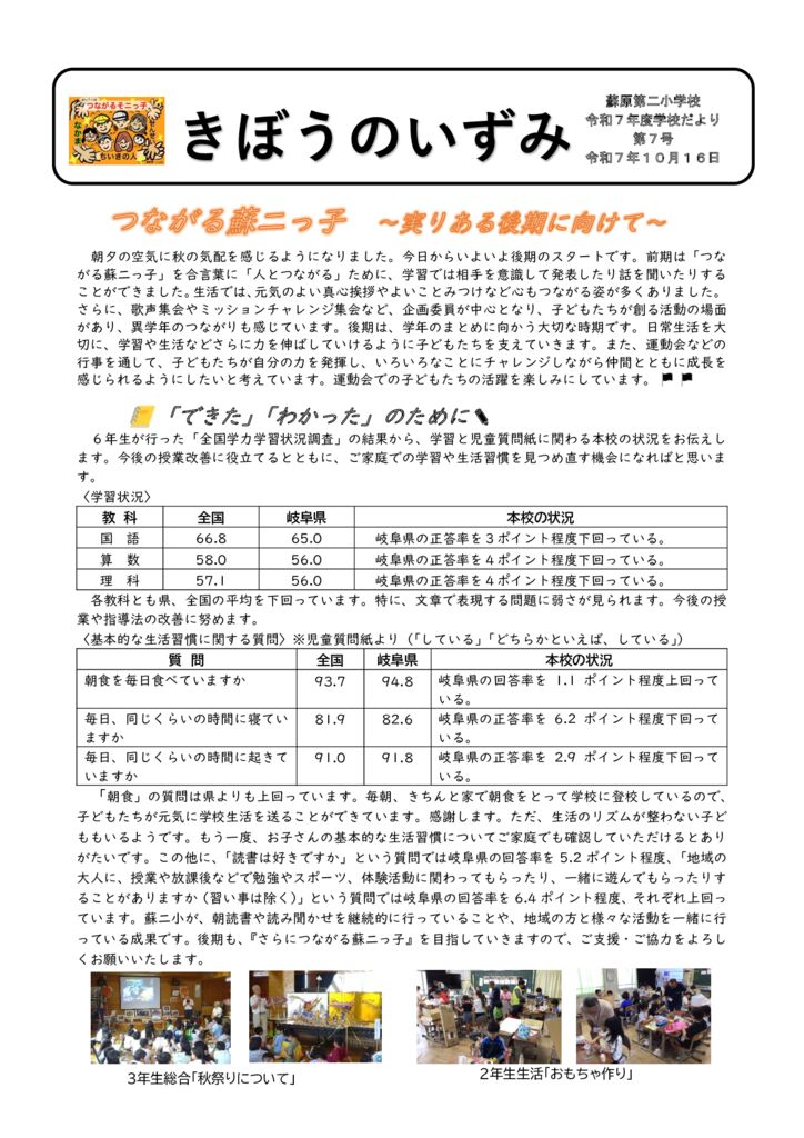 学校だより１０月１６日号のサムネイル