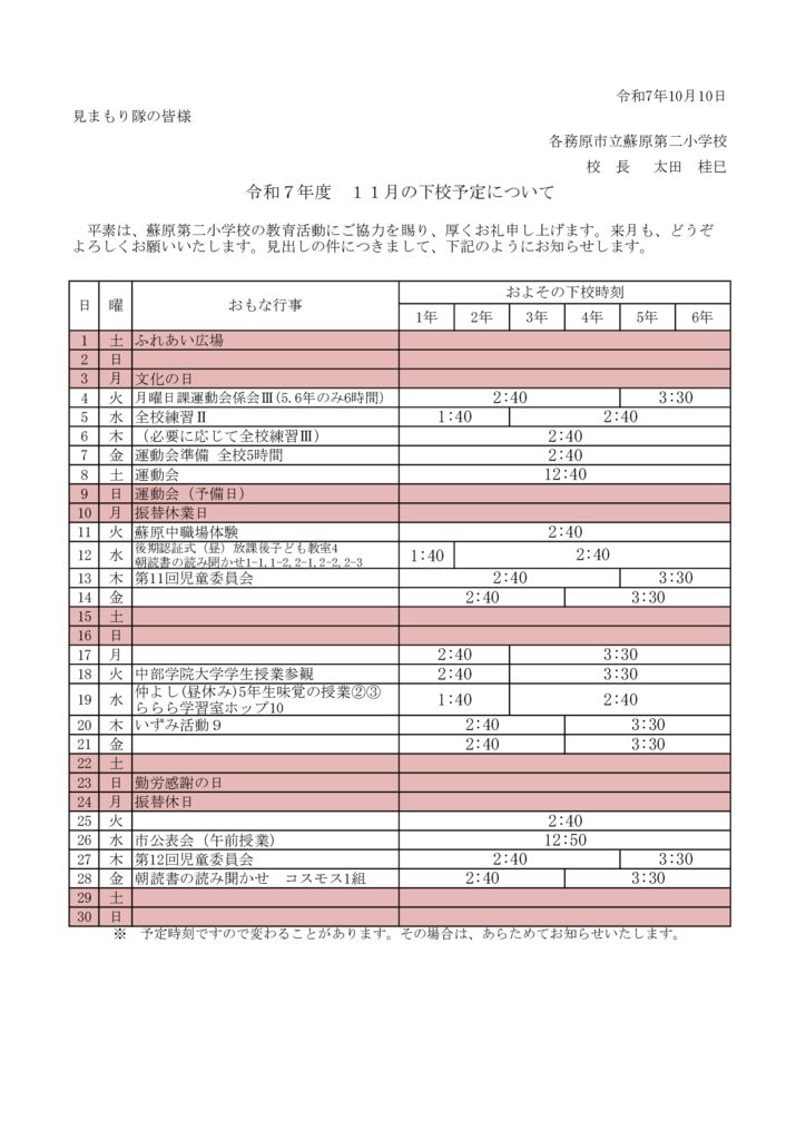 見まもり隊への下校時刻のサムネイル