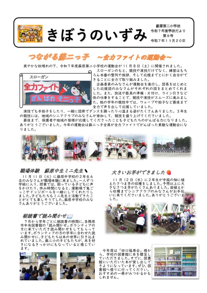 学校だより11月20日号のサムネイル