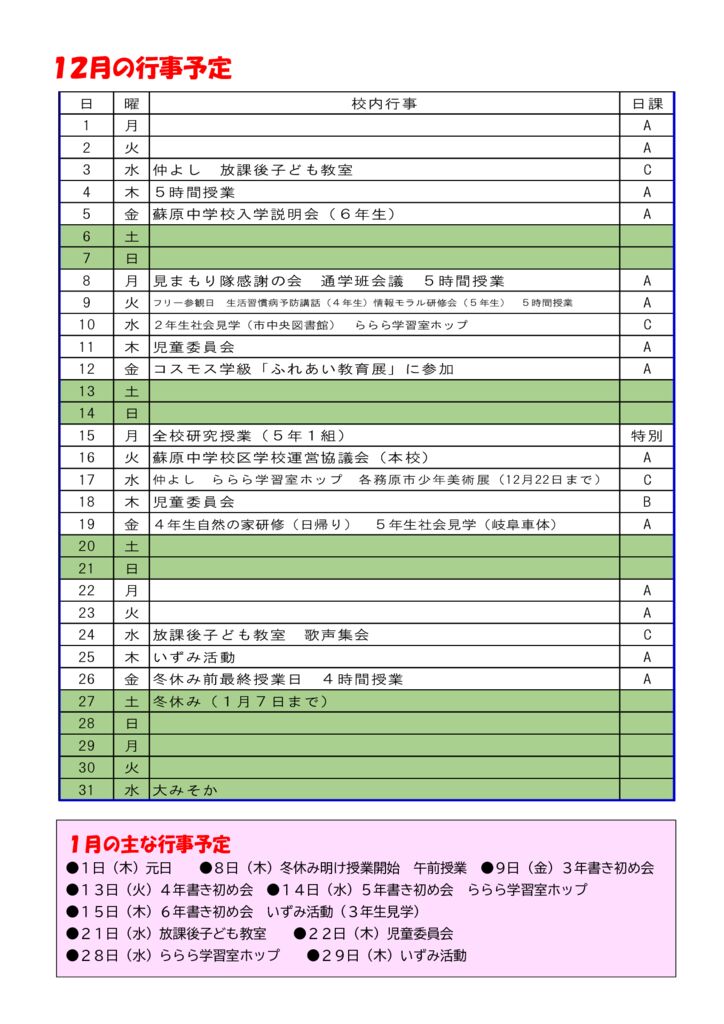 １２月の行事予定のサムネイル