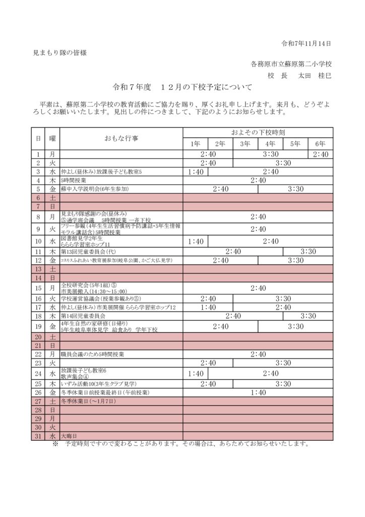 １２月の下校時刻見まもり隊の皆様へのサムネイル