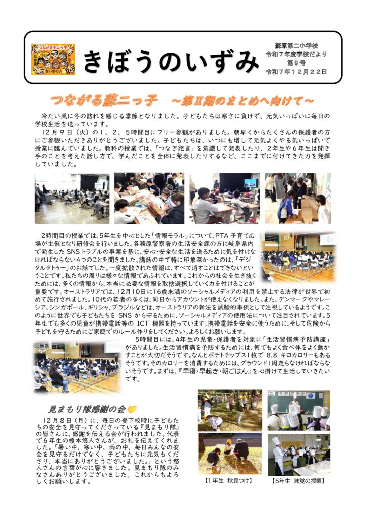 学校だより12月22日号のサムネイル