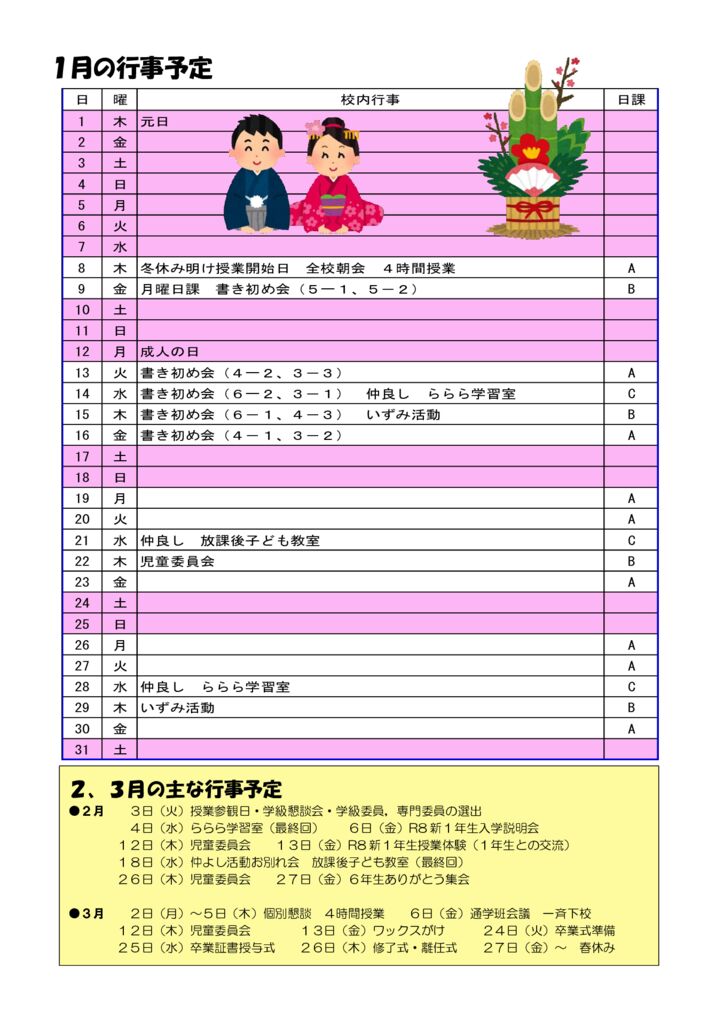 １月の行事予定のサムネイル