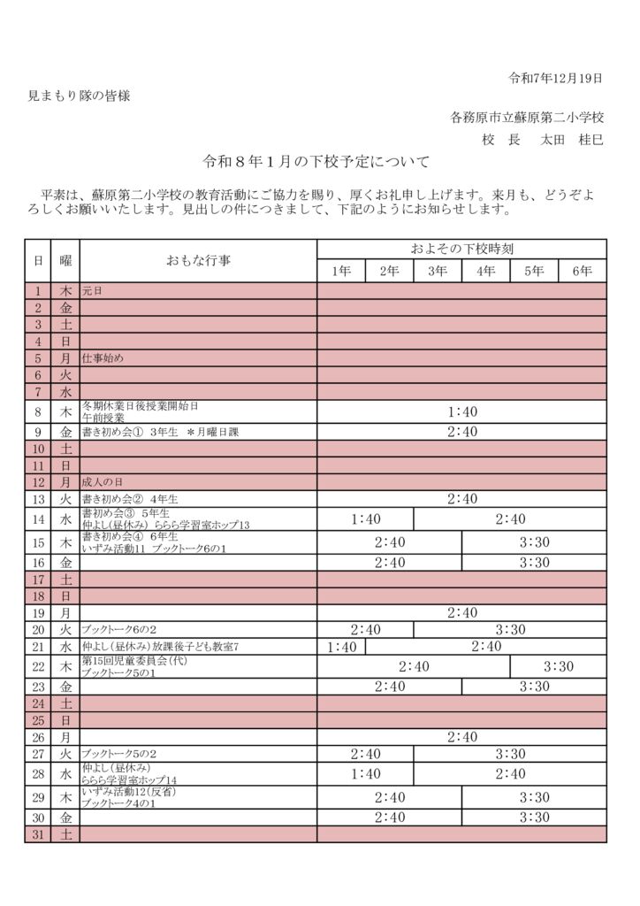 見まもり隊への下校時刻のサムネイル