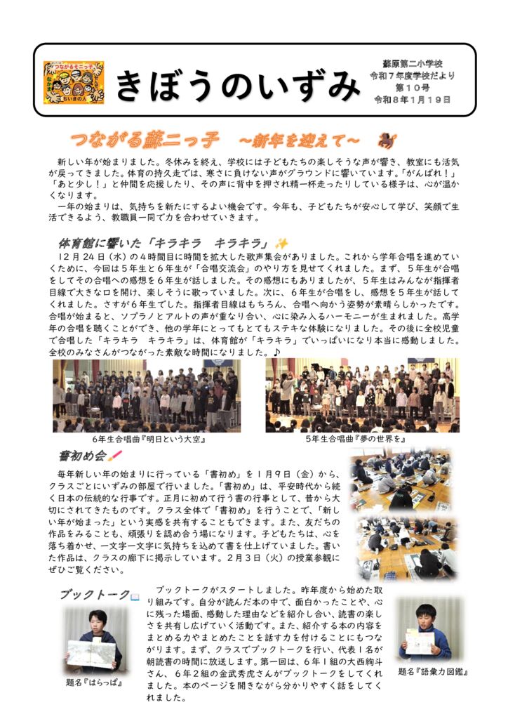 学校だより1月19日号のサムネイル