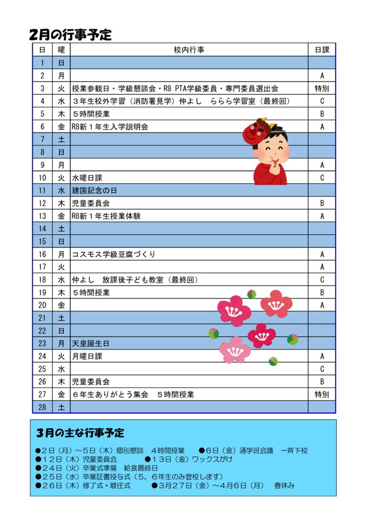 ２月の行事予定のサムネイル