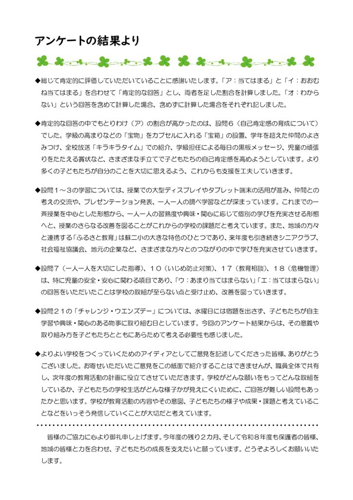 R7学校評価アンケート結果（学校だより）裏のサムネイル