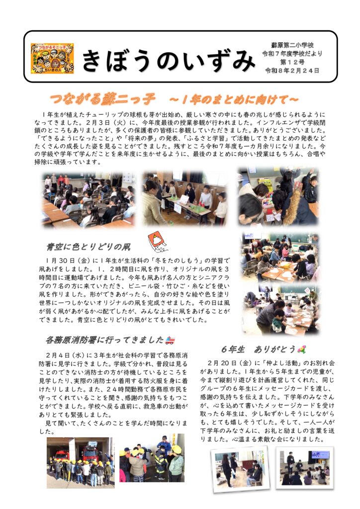 学校だより２月２４日号のサムネイル