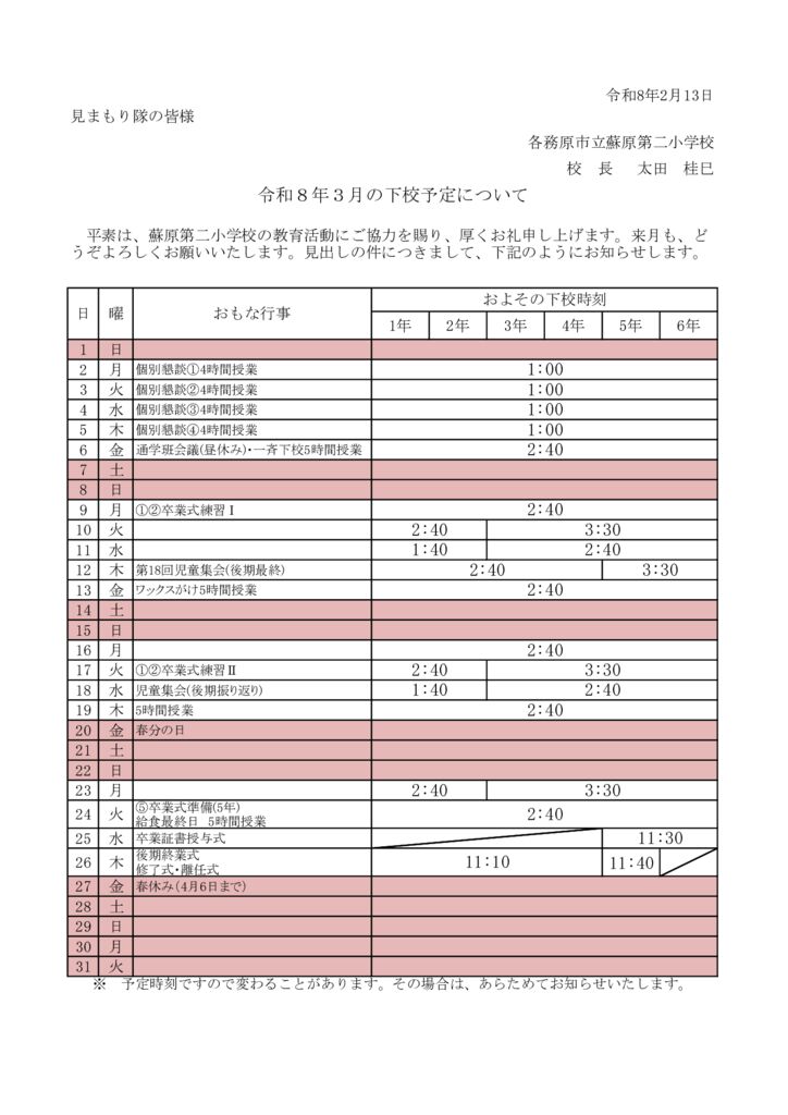 ３月の下校時刻のサムネイル