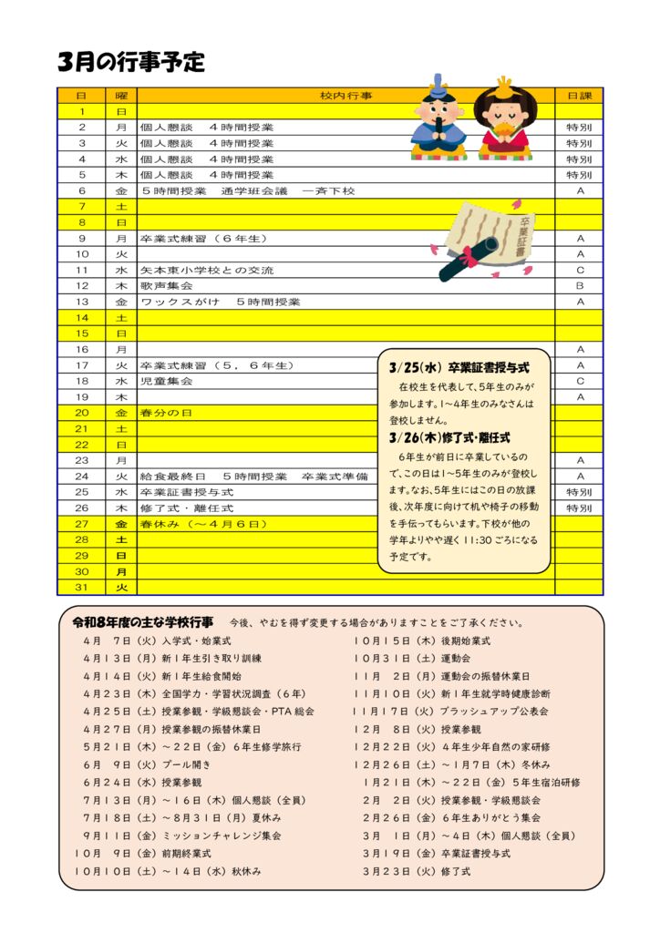 ３月の行事予定のサムネイル