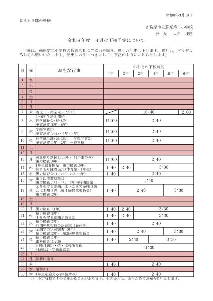 ４月の下校時刻のサムネイル