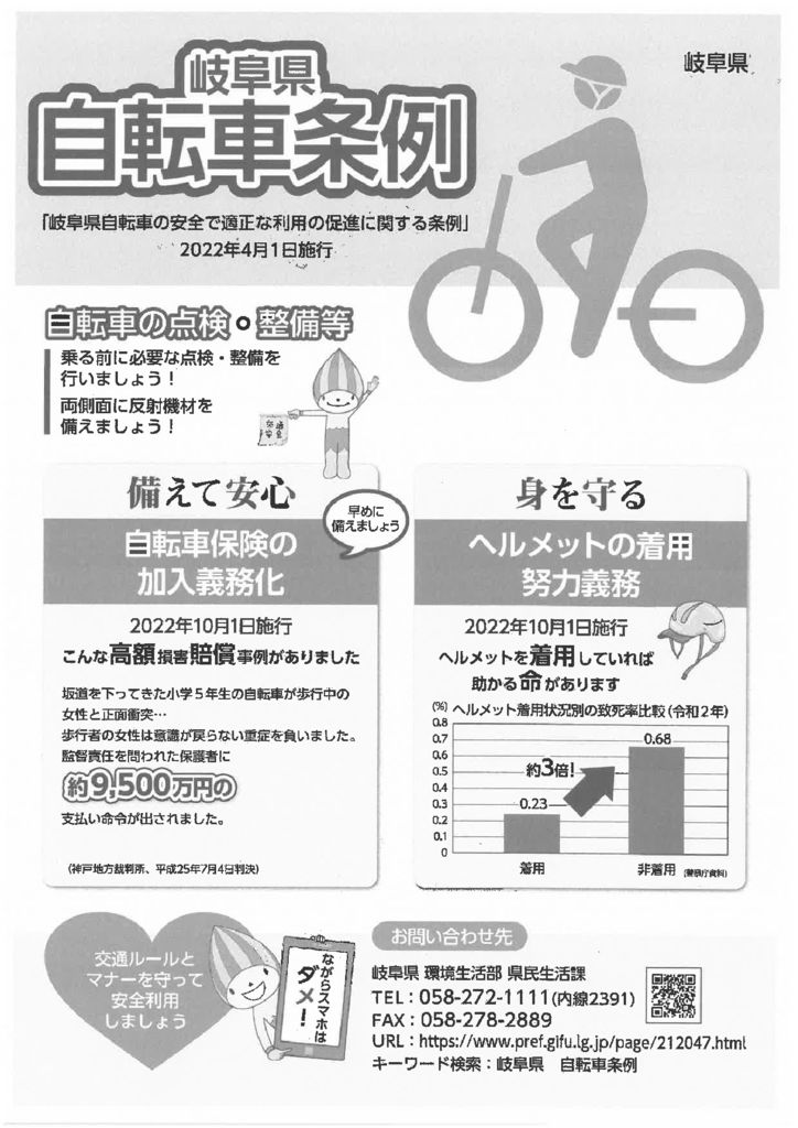 岐阜県自転車の安全で適正な利用の促進に関する条例のサムネイル
