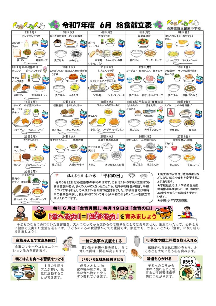 7.6 献立表.xlsxおもてのサムネイル
