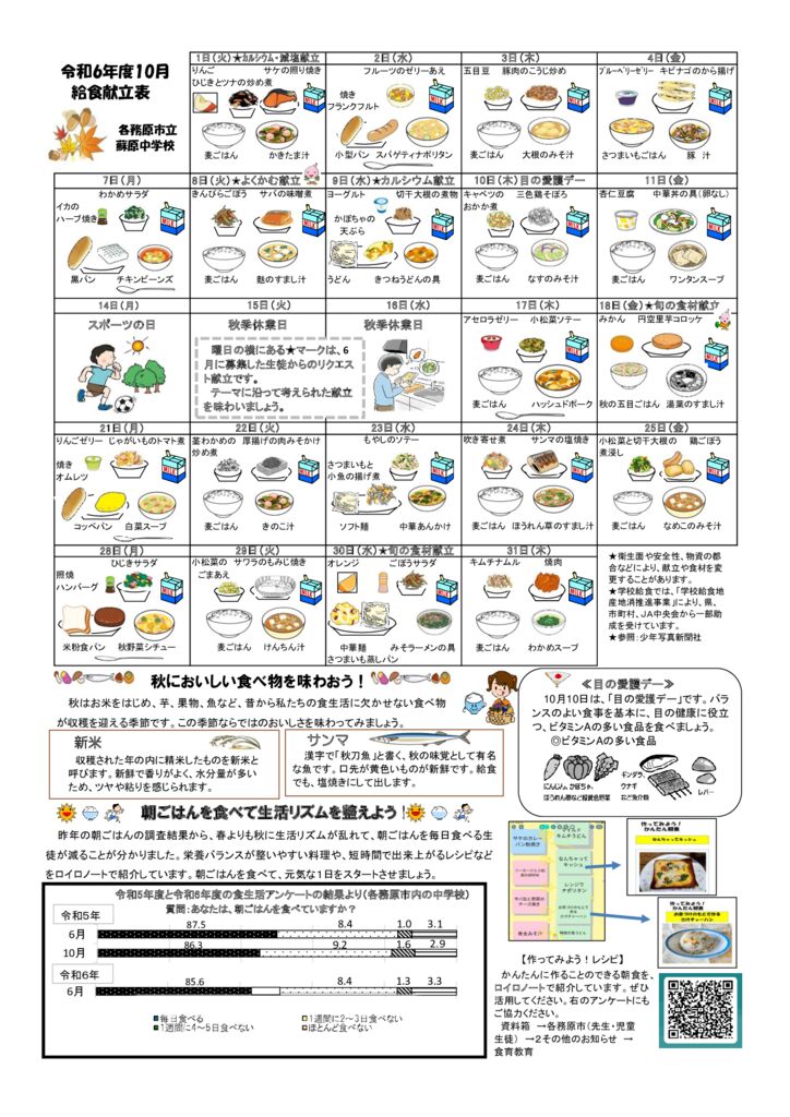 10月献立表　のサムネイル