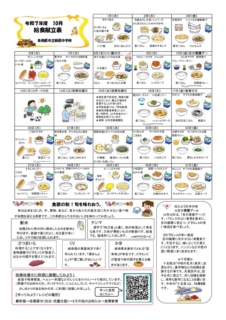 7.10　　献立表 pdflsxのサムネイル