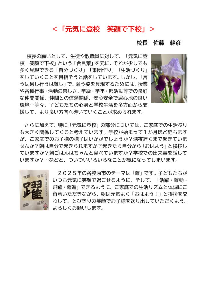 Ｒ７．５．１３元気に登校笑顔で下校のサムネイル