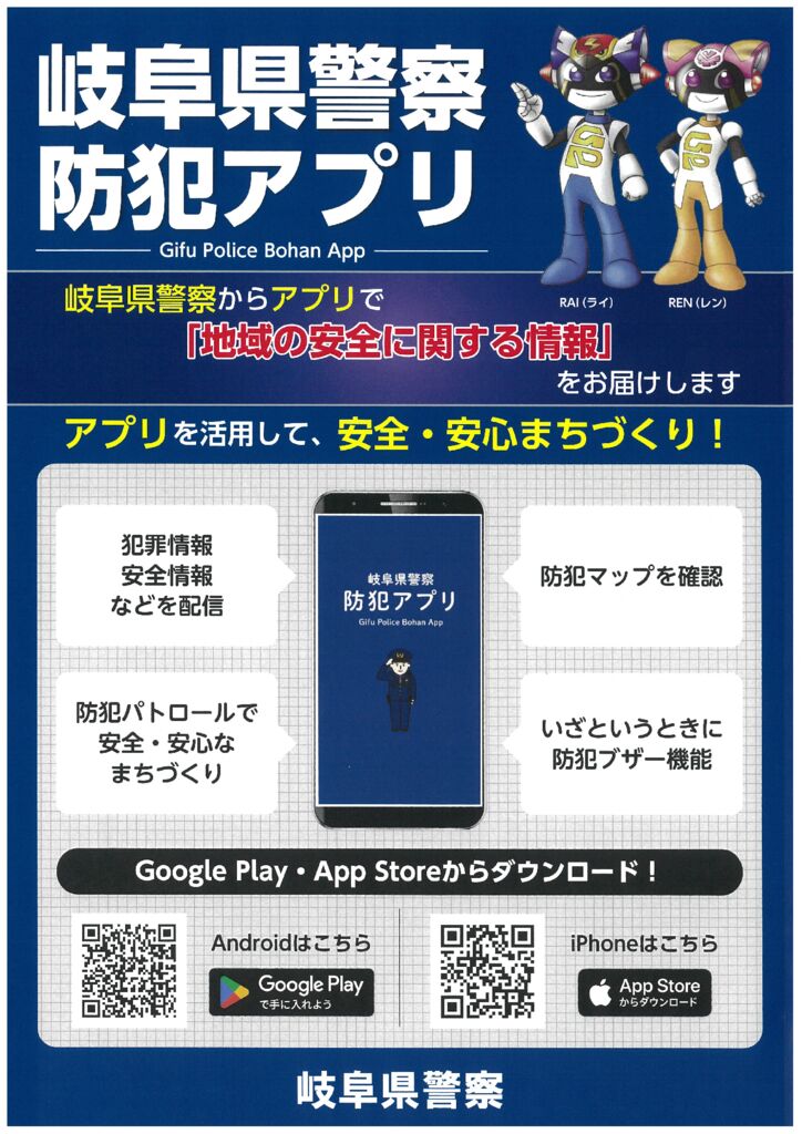 02 岐阜県警防犯アプリ（チラシ）のサムネイル