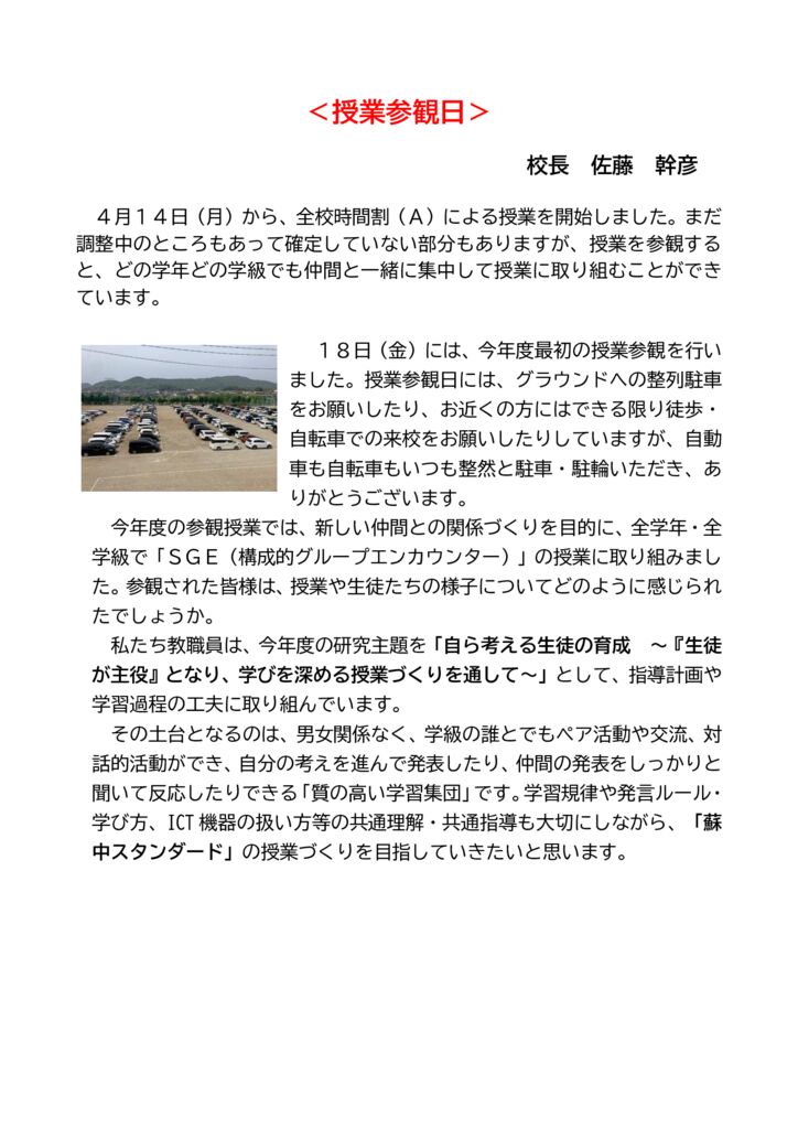 Ｒ７．４．１８ 授業参観のサムネイル