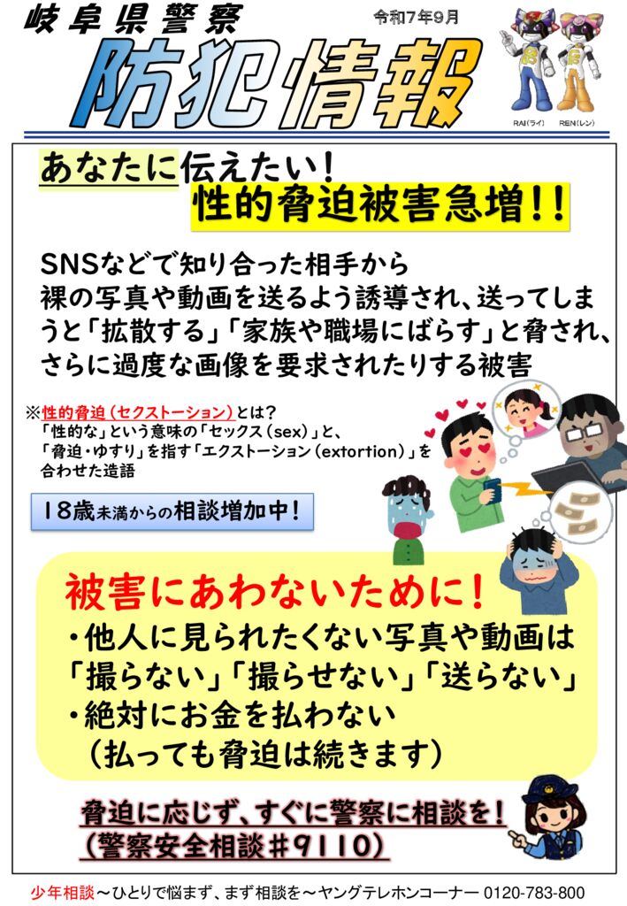 02 チラシ「岐阜県警察　防犯情報」のサムネイル