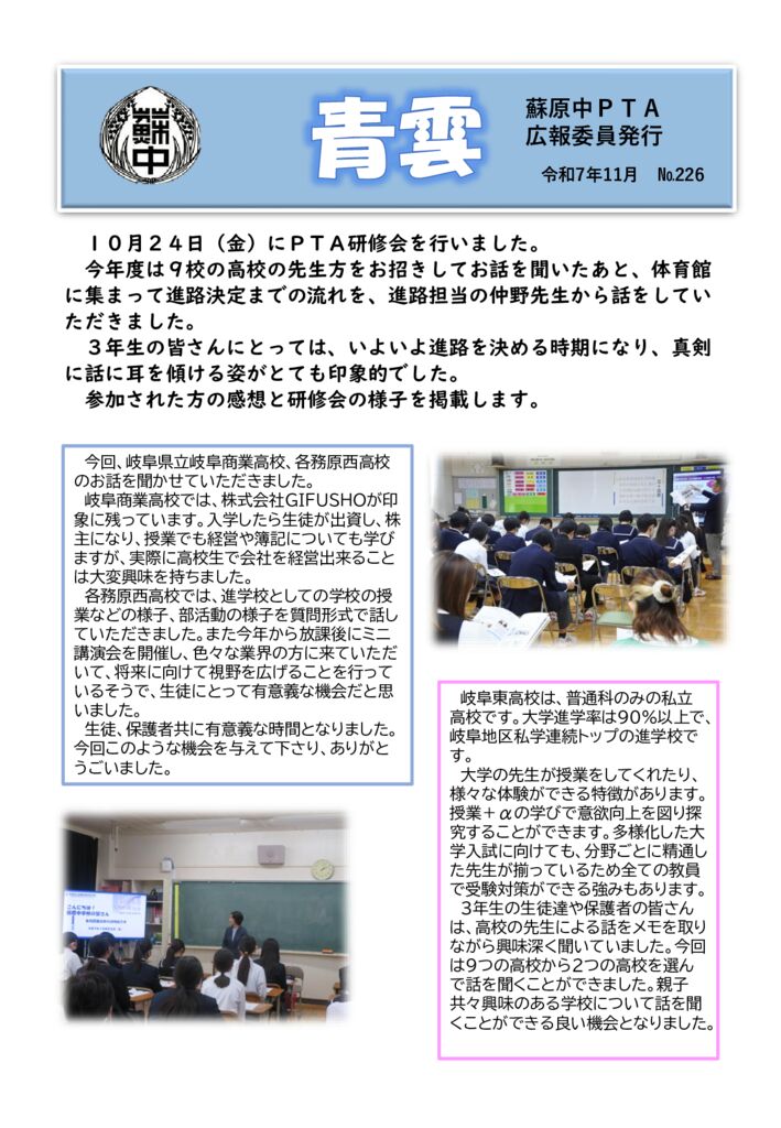 PTA研修会のサムネイル