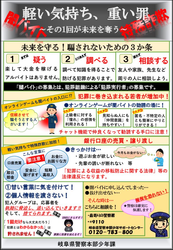 02 闇バイト・特殊詐欺注意喚起資料のサムネイル