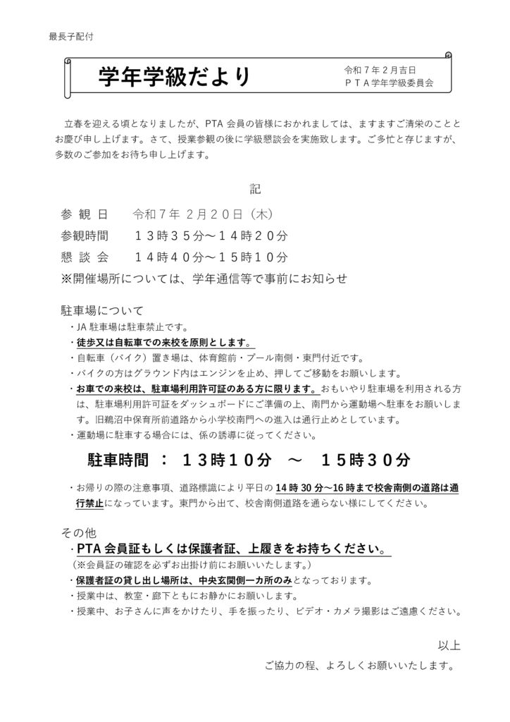 懇談会 だより（令和7年２月） 1のサムネイル