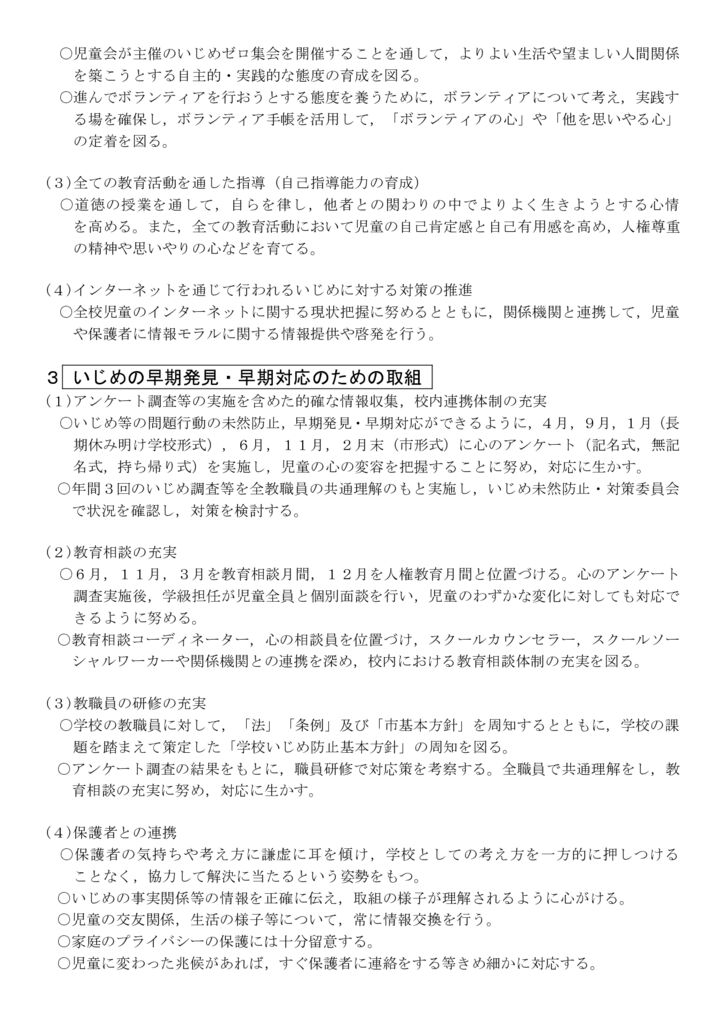 ２ いじめ防止基本方針のサムネイル