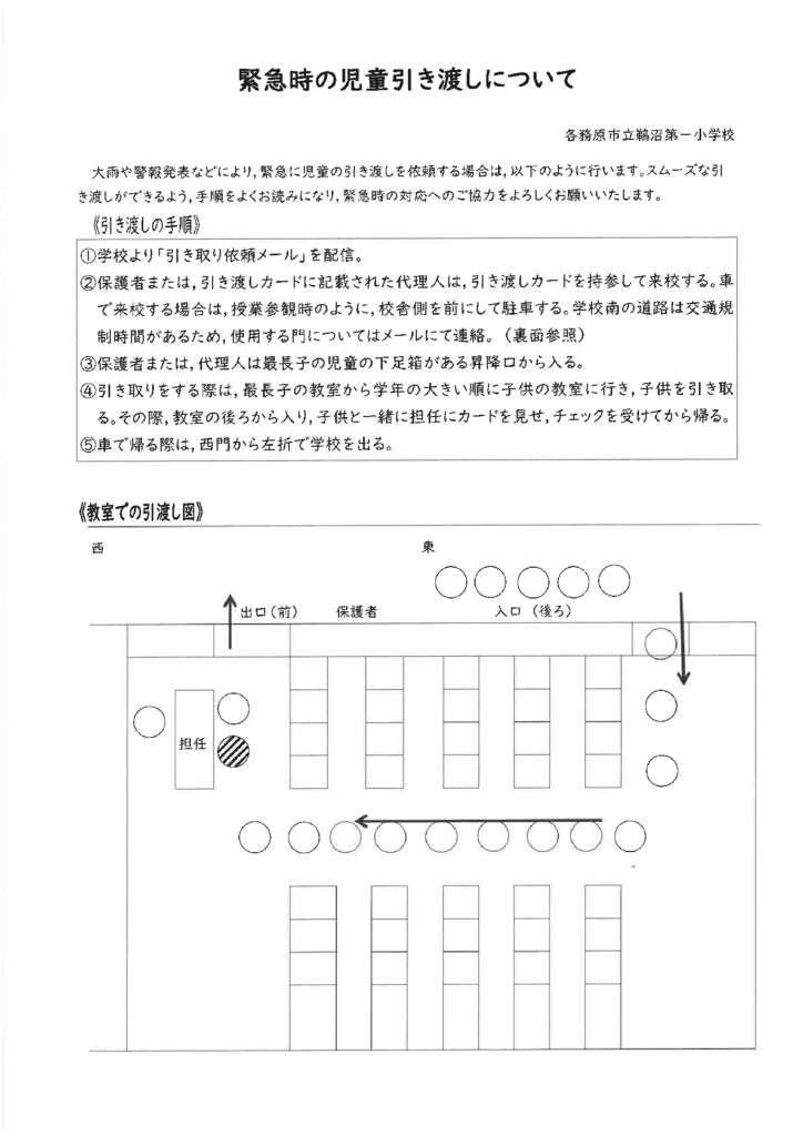 児童引き渡し１のサムネイル