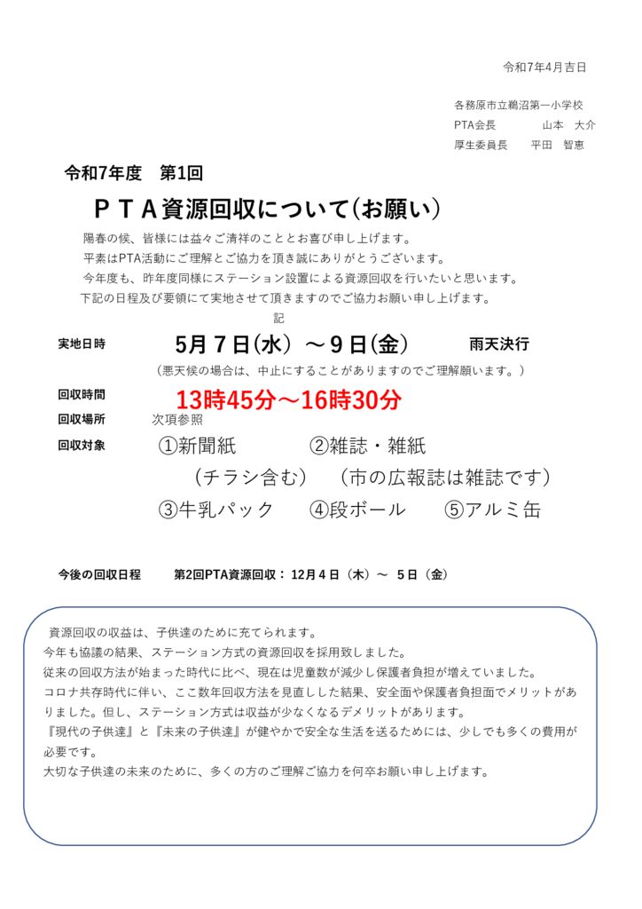 R7第1回資源回収-1のサムネイル