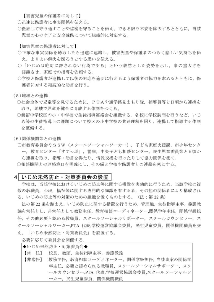 ３ いじめ防止基本方針のサムネイル