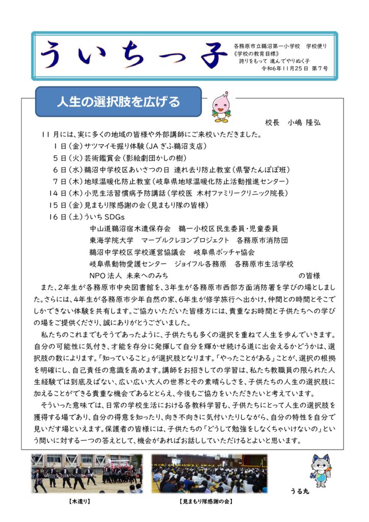 ⑦11月25日に配付　ういちっ子のサムネイル