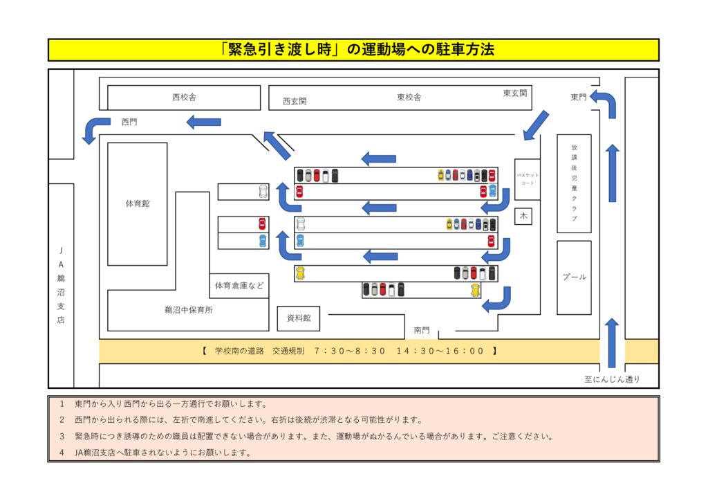 引き渡し駐車計画　新　のサムネイル